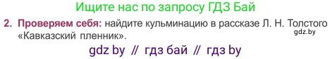 Русская литература, 5 класс Учебник, авторы: Мушинская Тамара Фёдоровна, Перевозная Евгения Васильевна, Каратай Светлана Николаевна, Гаранина Алла Ивановна, издательство Национальный институт образования, Минск, 2019, розового цвета, Часть 2, страница 124, номер 2, Условие