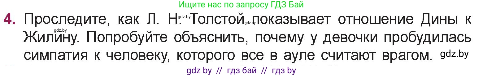 Русская литература, 5 класс Учебник, авторы: Мушинская Тамара Фёдоровна, Перевозная Евгения Васильевна, Каратай Светлана Николаевна, Гаранина Алла Ивановна, издательство Национальный институт образования, Минск, 2019, розового цвета, Часть 2, страница 123, номер 4, Условие