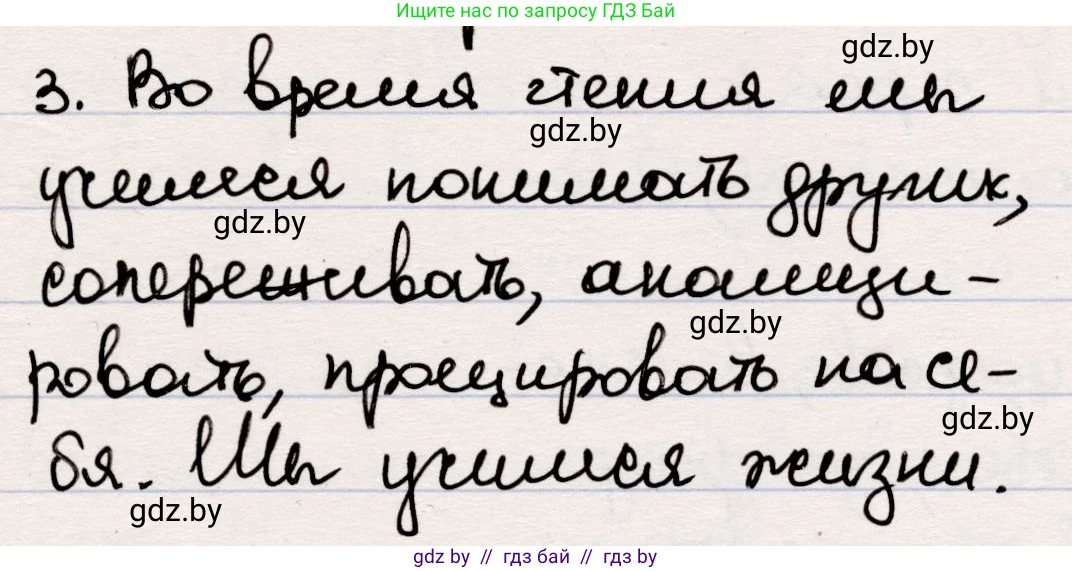 Русская литература, 5 класс Учебник, авторы: Мушинская Тамара Фёдоровна, Перевозная Евгения Васильевна, Каратай Светлана Николаевна, Гаранина Алла Ивановна, издательство Национальный институт образования, Минск, 2019, розового цвета, Часть 1, страница 4, номер 3, Решение