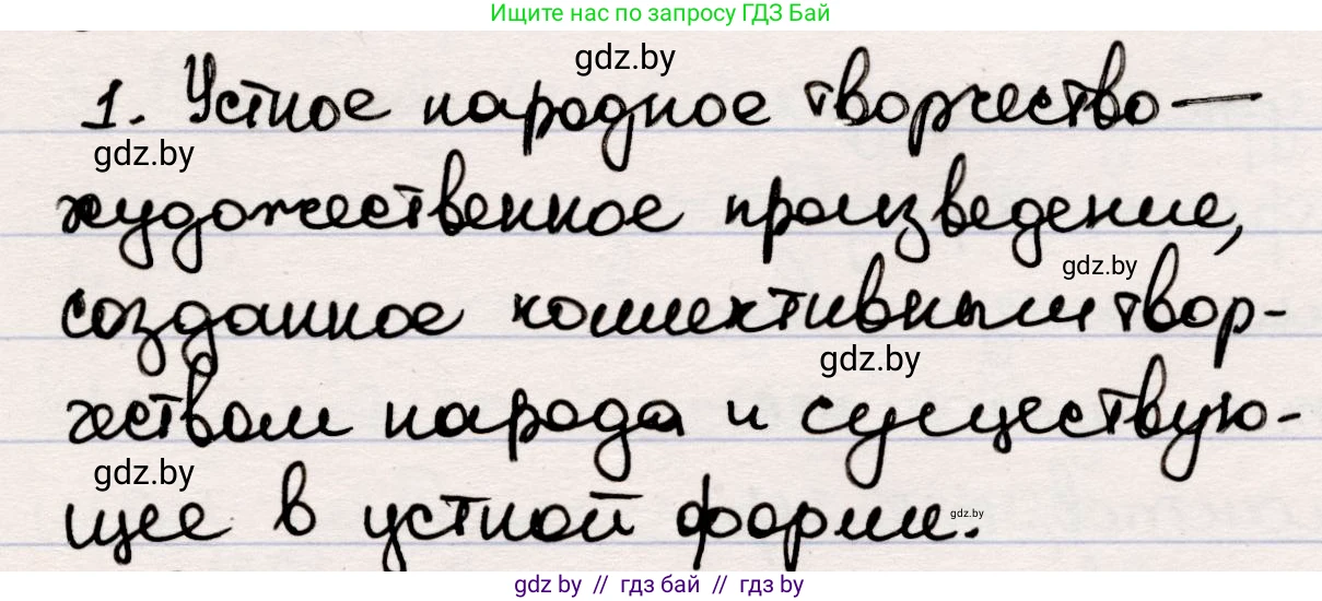 Русская литература, 5 класс Учебник, авторы: Мушинская Тамара Фёдоровна, Перевозная Евгения Васильевна, Каратай Светлана Николаевна, Гаранина Алла Ивановна, издательство Национальный институт образования, Минск, 2019, розового цвета, Часть 1, страница 7, номер 1, Решение
