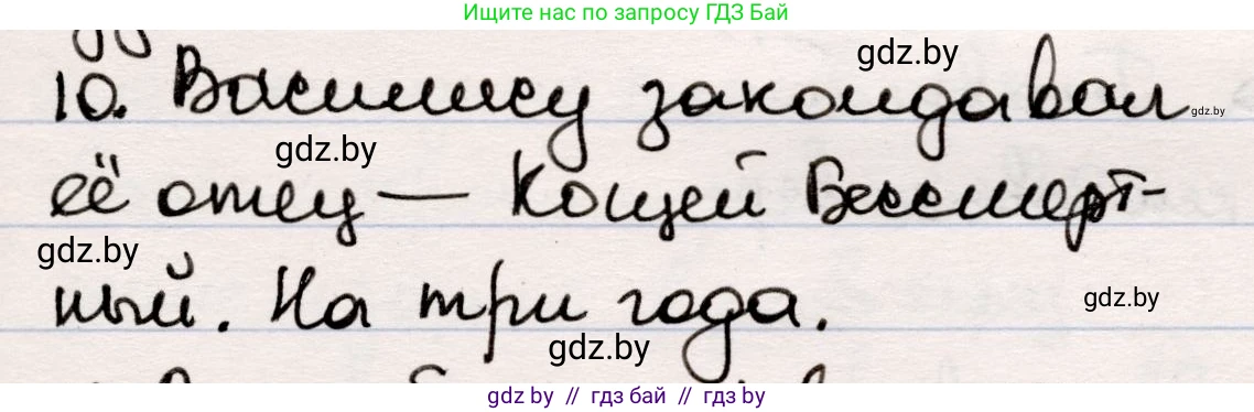 Русская литература, 5 класс Учебник, авторы: Мушинская Тамара Фёдоровна, Перевозная Евгения Васильевна, Каратай Светлана Николаевна, Гаранина Алла Ивановна, издательство Национальный институт образования, Минск, 2019, розового цвета, Часть 1, страница 19, номер 10, Решение