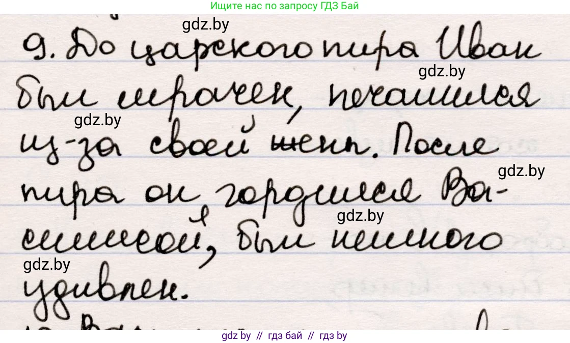 Русская литература, 5 класс Учебник, авторы: Мушинская Тамара Фёдоровна, Перевозная Евгения Васильевна, Каратай Светлана Николаевна, Гаранина Алла Ивановна, издательство Национальный институт образования, Минск, 2019, розового цвета, Часть 1, страница 19, номер 9, Решение