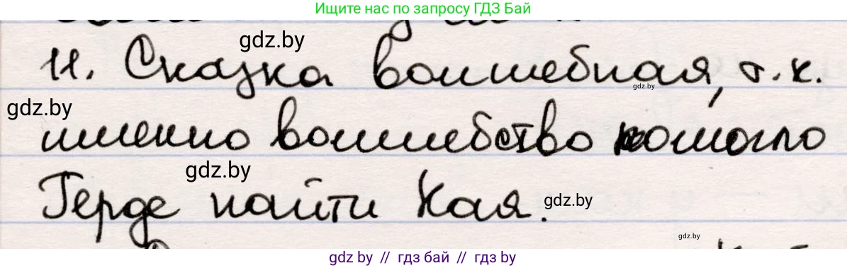 Русская литература, 5 класс Учебник, авторы: Мушинская Тамара Фёдоровна, Перевозная Евгения Васильевна, Каратай Светлана Николаевна, Гаранина Алла Ивановна, издательство Национальный институт образования, Минск, 2019, розового цвета, Часть 1, страница 50, номер 11, Решение