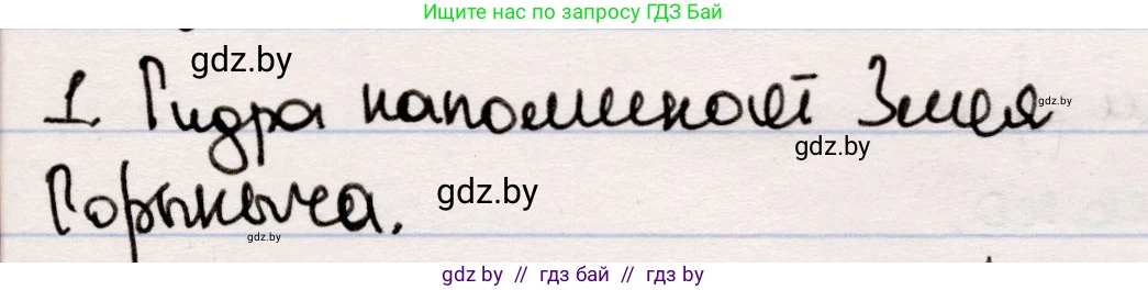 Русская литература, 5 класс Учебник, авторы: Мушинская Тамара Фёдоровна, Перевозная Евгения Васильевна, Каратай Светлана Николаевна, Гаранина Алла Ивановна, издательство Национальный институт образования, Минск, 2019, розового цвета, Часть 1, страница 62, номер 1, Решение