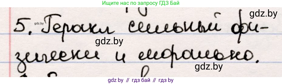 Русская литература, 5 класс Учебник, авторы: Мушинская Тамара Фёдоровна, Перевозная Евгения Васильевна, Каратай Светлана Николаевна, Гаранина Алла Ивановна, издательство Национальный институт образования, Минск, 2019, розового цвета, Часть 1, страница 63, номер 5, Решение