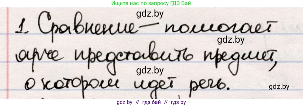 Русская литература, 5 класс Учебник, авторы: Мушинская Тамара Фёдоровна, Перевозная Евгения Васильевна, Каратай Светлана Николаевна, Гаранина Алла Ивановна, издательство Национальный институт образования, Минск, 2019, розового цвета, Часть 1, страница 112, номер 1, Решение