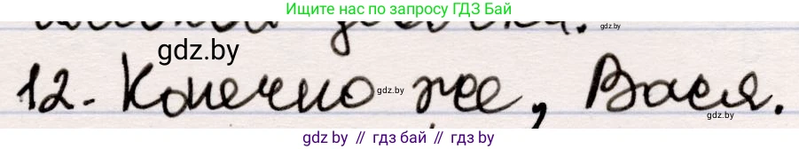 Русская литература, 5 класс Учебник, авторы: Мушинская Тамара Фёдоровна, Перевозная Евгения Васильевна, Каратай Светлана Николаевна, Гаранина Алла Ивановна, издательство Национальный институт образования, Минск, 2019, розового цвета, Часть 1, страница 135, номер 12, Решение