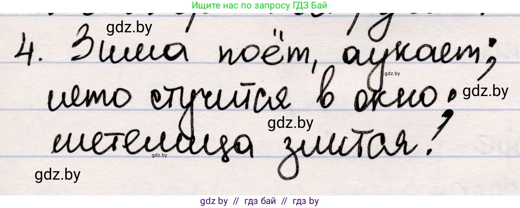 Русская литература, 5 класс Учебник, авторы: Мушинская Тамара Фёдоровна, Перевозная Евгения Васильевна, Каратай Светлана Николаевна, Гаранина Алла Ивановна, издательство Национальный институт образования, Минск, 2019, розового цвета, Часть 2, страница 31, номер 4, Решение