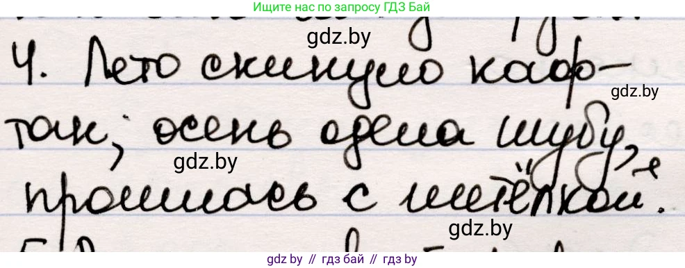 Русская литература, 5 класс Учебник, авторы: Мушинская Тамара Фёдоровна, Перевозная Евгения Васильевна, Каратай Светлана Николаевна, Гаранина Алла Ивановна, издательство Национальный институт образования, Минск, 2019, розового цвета, Часть 2, страница 52, номер 4, Решение