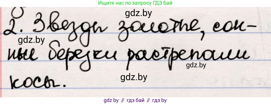 Русская литература, 5 класс Учебник, авторы: Мушинская Тамара Фёдоровна, Перевозная Евгения Васильевна, Каратай Светлана Николаевна, Гаранина Алла Ивановна, издательство Национальный институт образования, Минск, 2019, розового цвета, Часть 2, страница 57, номер 2, Решение