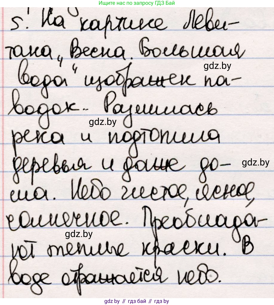 Русская литература, 5 класс Учебник, авторы: Мушинская Тамара Фёдоровна, Перевозная Евгения Васильевна, Каратай Светлана Николаевна, Гаранина Алла Ивановна, издательство Национальный институт образования, Минск, 2019, розового цвета, Часть 2, страница 71, номер 5, Решение