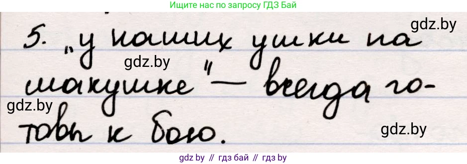 Русская литература, 5 класс Учебник, авторы: Мушинская Тамара Фёдоровна, Перевозная Евгения Васильевна, Каратай Светлана Николаевна, Гаранина Алла Ивановна, издательство Национальный институт образования, Минск, 2019, розового цвета, Часть 2, страница 81, номер 5, Решение