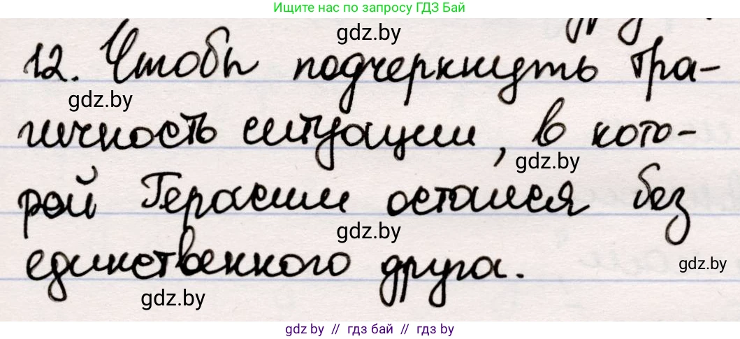 Русская литература, 5 класс Учебник, авторы: Мушинская Тамара Фёдоровна, Перевозная Евгения Васильевна, Каратай Светлана Николаевна, Гаранина Алла Ивановна, издательство Национальный институт образования, Минск, 2019, розового цвета, Часть 2, страница 103, номер 12, Решение