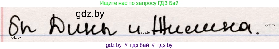 Русская литература, 5 класс Учебник, авторы: Мушинская Тамара Фёдоровна, Перевозная Евгения Васильевна, Каратай Светлана Николаевна, Гаранина Алла Ивановна, издательство Национальный институт образования, Минск, 2019, розового цвета, Часть 2, страница 123, номер 5, Решение (продолжение 2)