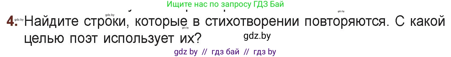 Русская литература, 6 класс Учебник, авторы: Захарова Светлана Николаевна, Юстинская Гюльнара Мансуровна, издательство Национальный институт образования, Минск, 2019, бежевого цвета, Часть 1, страница 18, номер 4, Условие