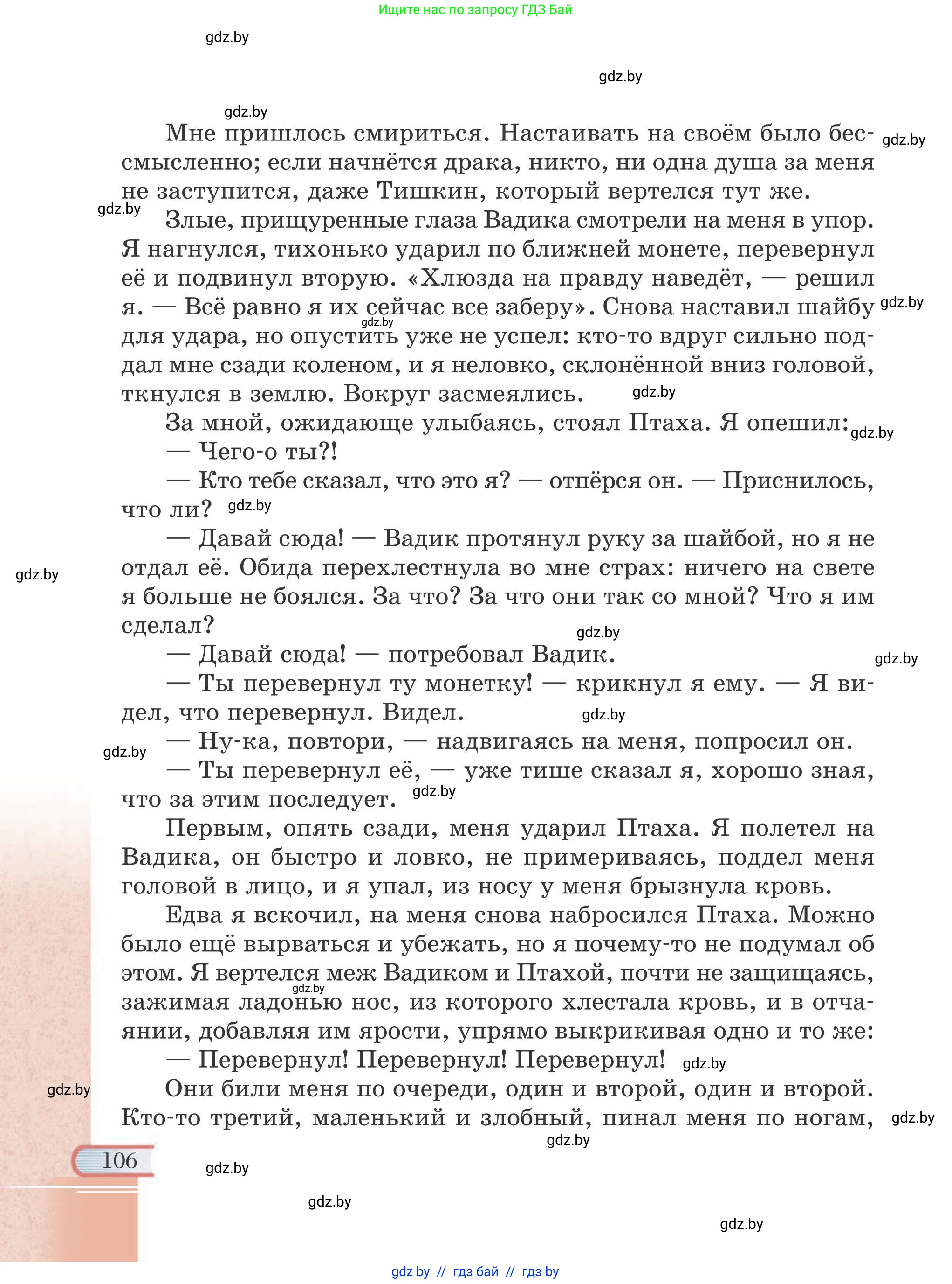 Русская литература, 6 класс Учебник, авторы: Захарова Светлана Николаевна, Юстинская Гюльнара Мансуровна, издательство Национальный институт образования, Минск, 2019, бежевого цвета, страница 106