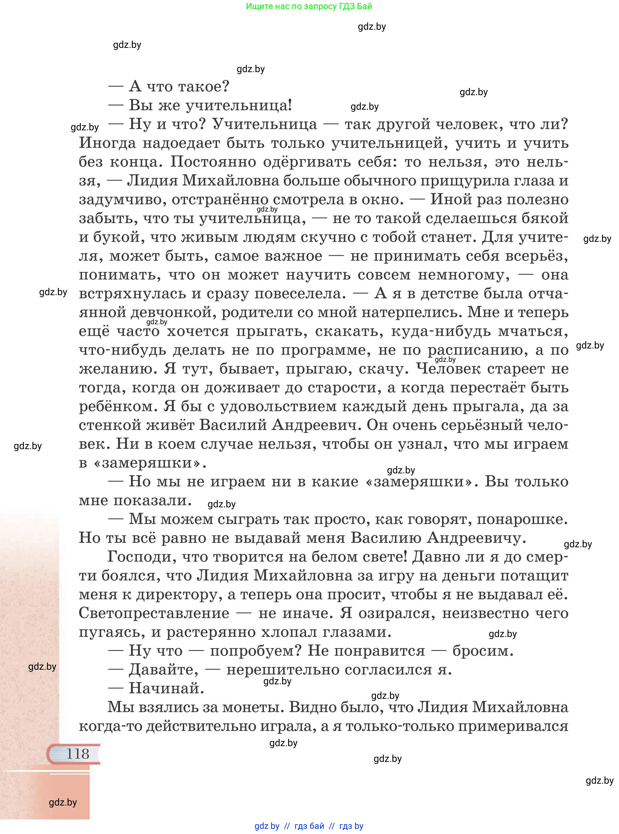 Русская литература, 6 класс Учебник, авторы: Захарова Светлана Николаевна, Юстинская Гюльнара Мансуровна, издательство Национальный институт образования, Минск, 2019, бежевого цвета, страница 118