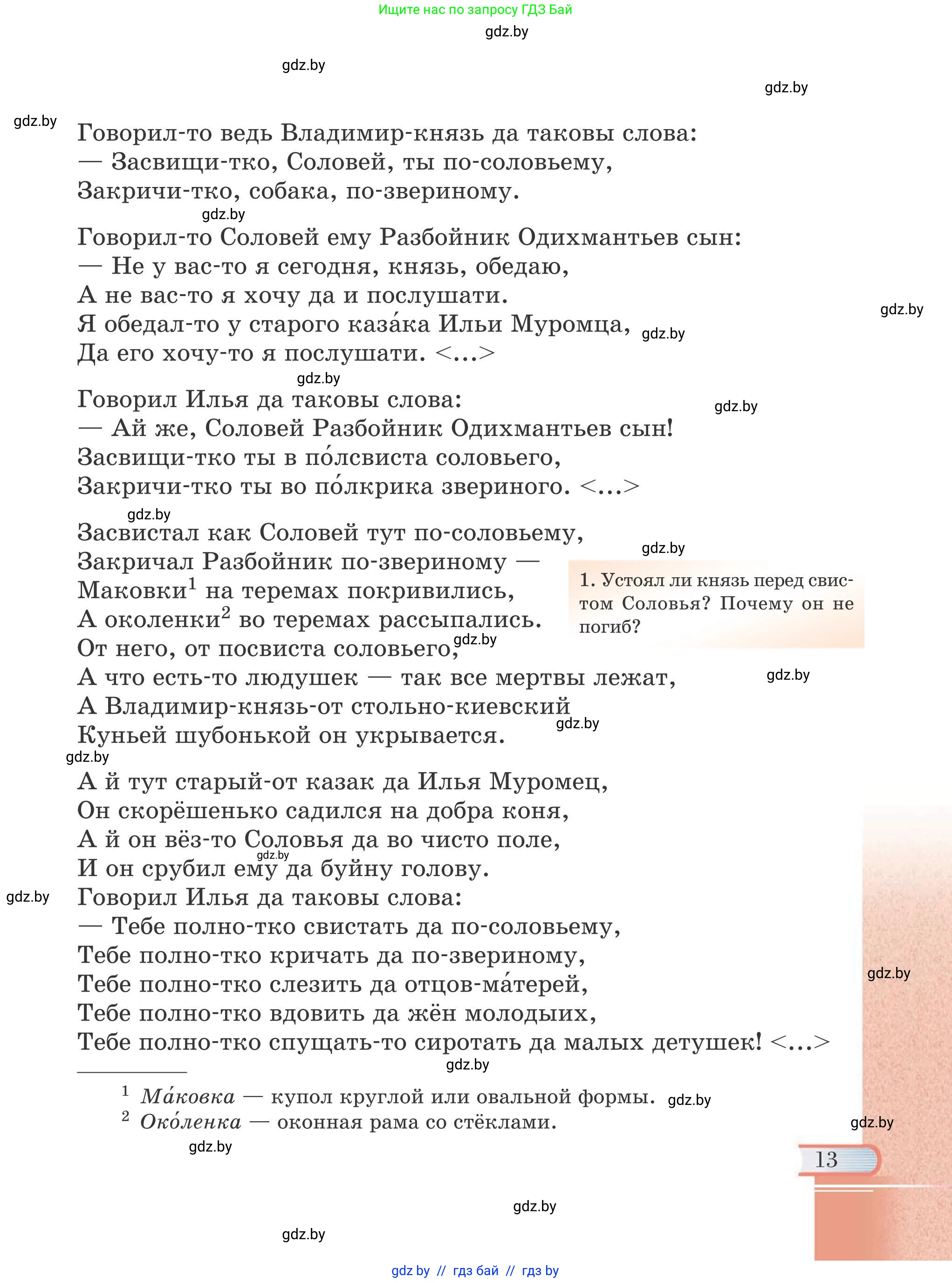Русская литература, 6 класс Учебник, авторы: Захарова Светлана Николаевна, Юстинская Гюльнара Мансуровна, издательство Национальный институт образования, Минск, 2019, бежевого цвета, страница 13