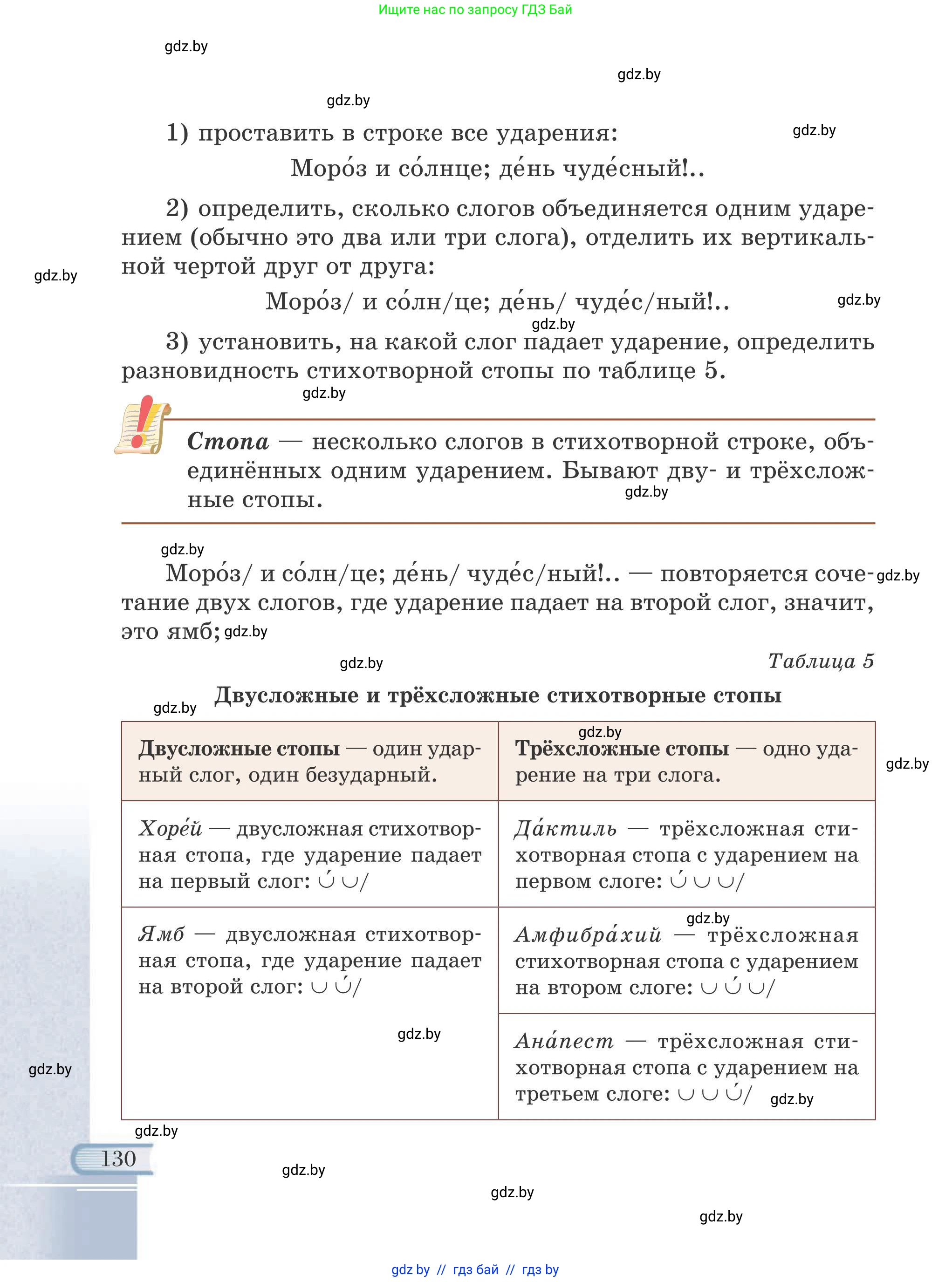 Русская литература, 6 класс Учебник, авторы: Захарова Светлана Николаевна, Юстинская Гюльнара Мансуровна, издательство Национальный институт образования, Минск, 2019, бежевого цвета, страница 130