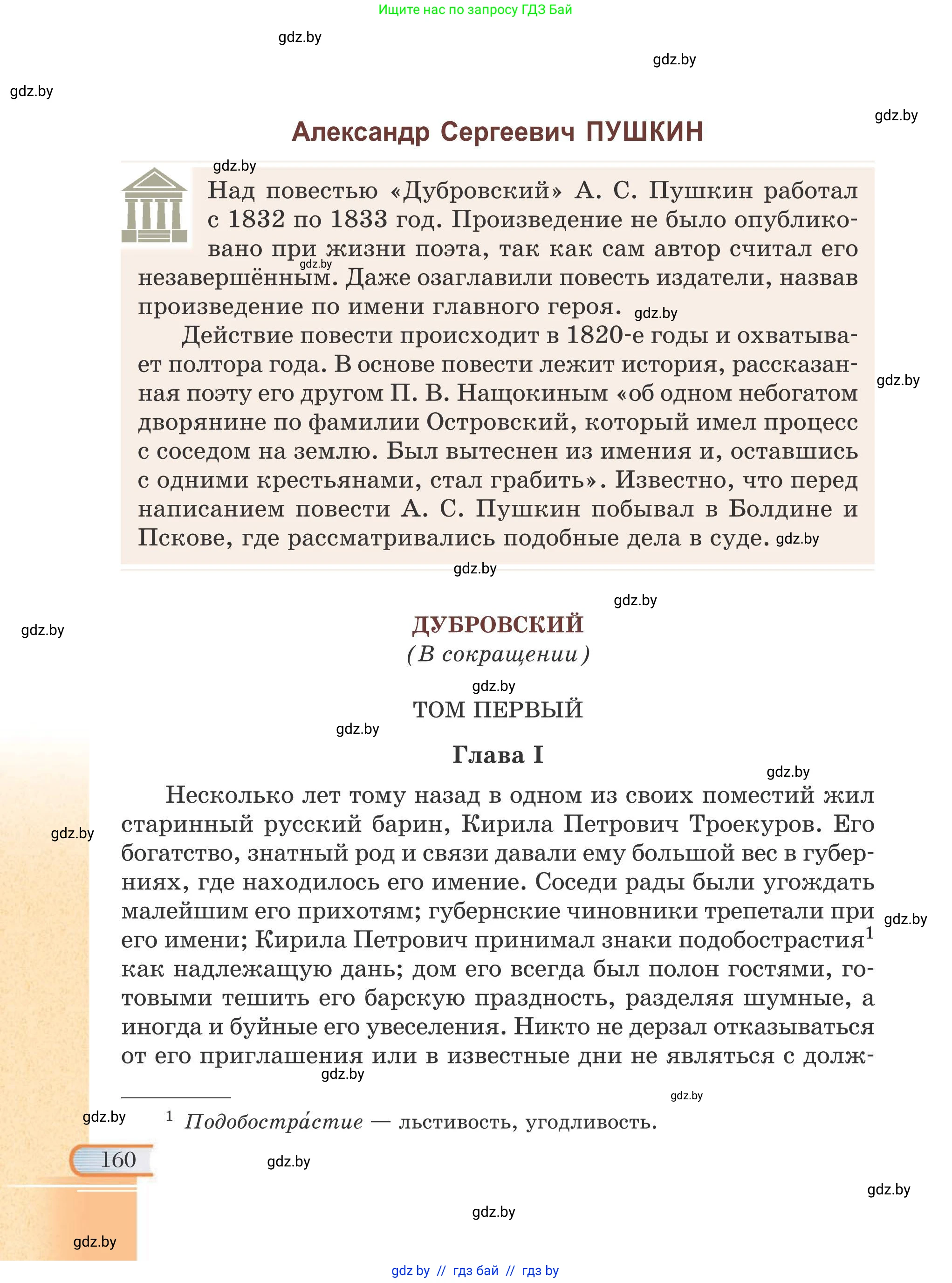 Русская литература, 6 класс Учебник, авторы: Захарова Светлана Николаевна, Юстинская Гюльнара Мансуровна, издательство Национальный институт образования, Минск, 2019, бежевого цвета, страница 160