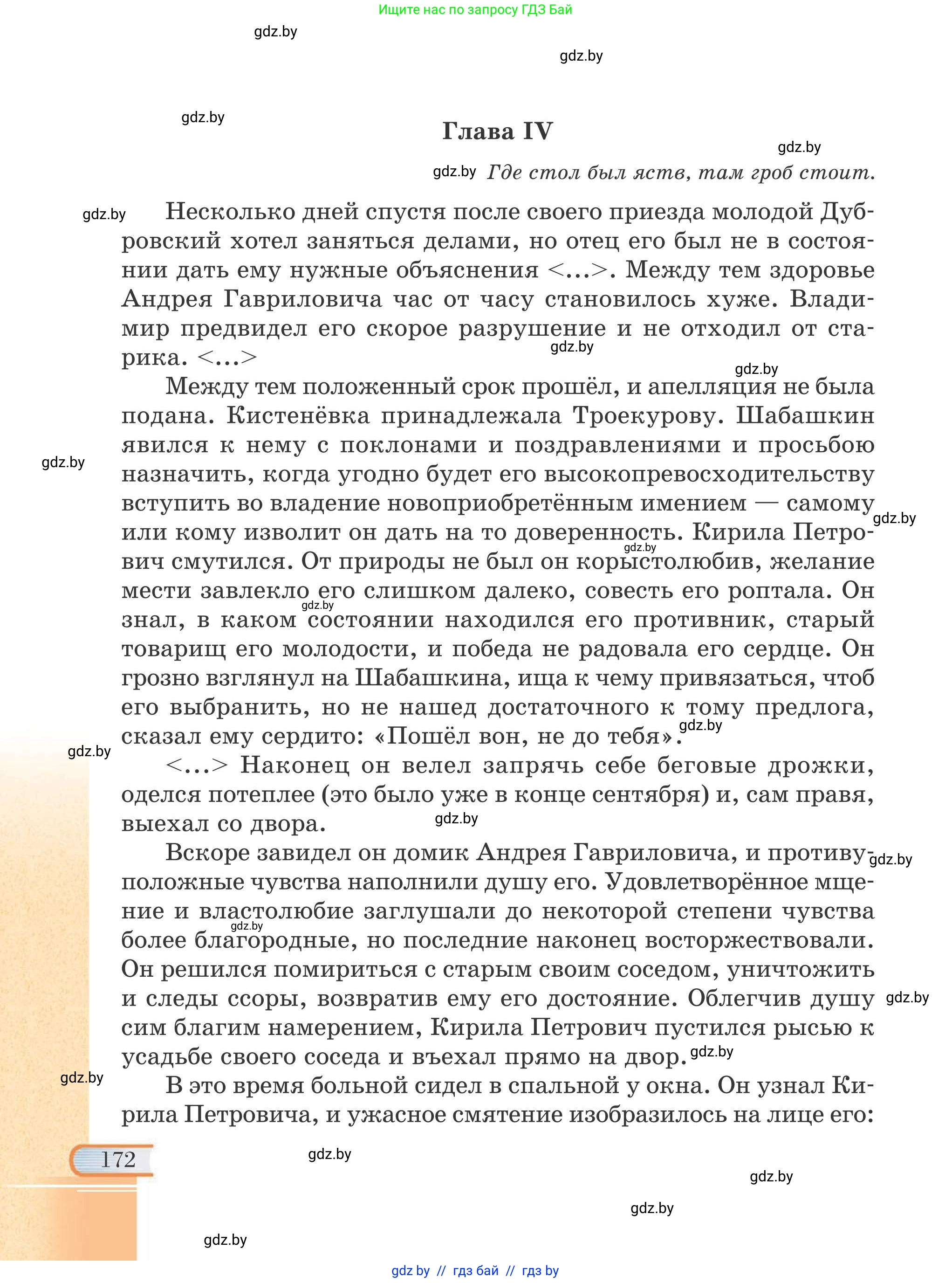 Русская литература, 6 класс Учебник, авторы: Захарова Светлана Николаевна, Юстинская Гюльнара Мансуровна, издательство Национальный институт образования, Минск, 2019, бежевого цвета, страница 172