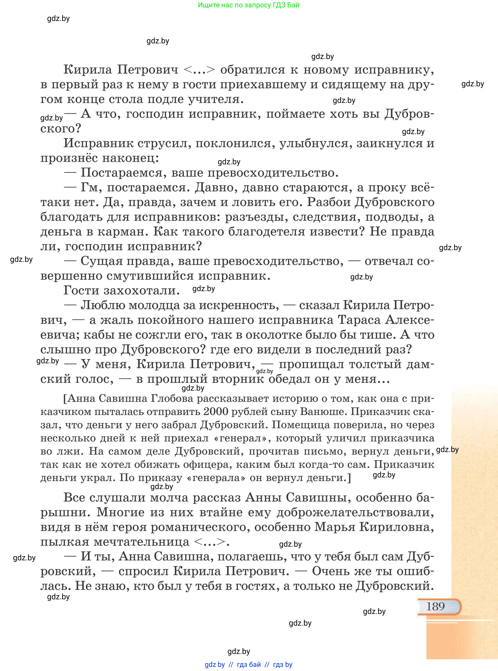 Русская литература, 6 класс Учебник, авторы: Захарова Светлана Николаевна, Юстинская Гюльнара Мансуровна, издательство Национальный институт образования, Минск, 2019, бежевого цвета, страница 189