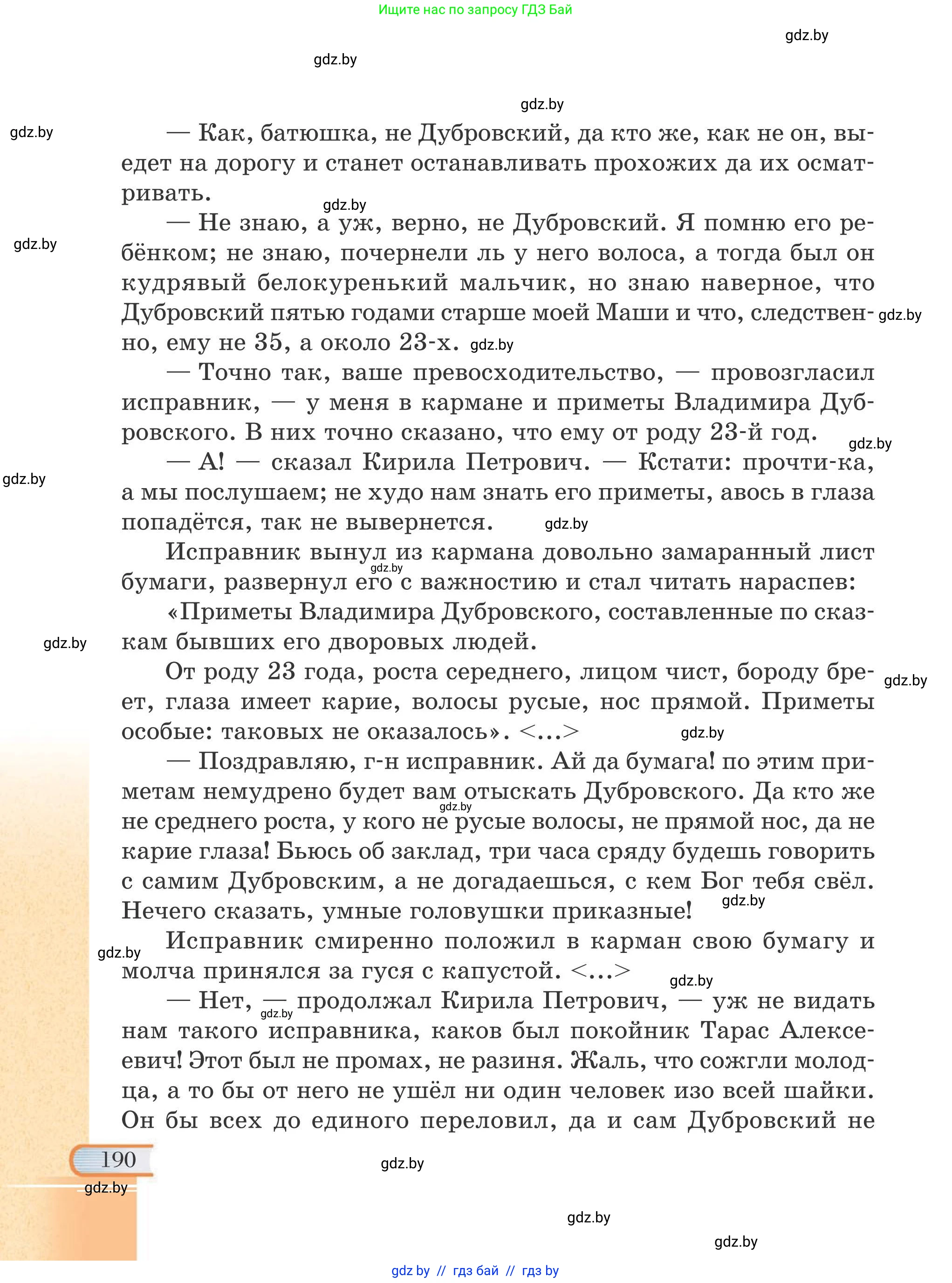 Русская литература, 6 класс Учебник, авторы: Захарова Светлана Николаевна, Юстинская Гюльнара Мансуровна, издательство Национальный институт образования, Минск, 2019, бежевого цвета, страница 190