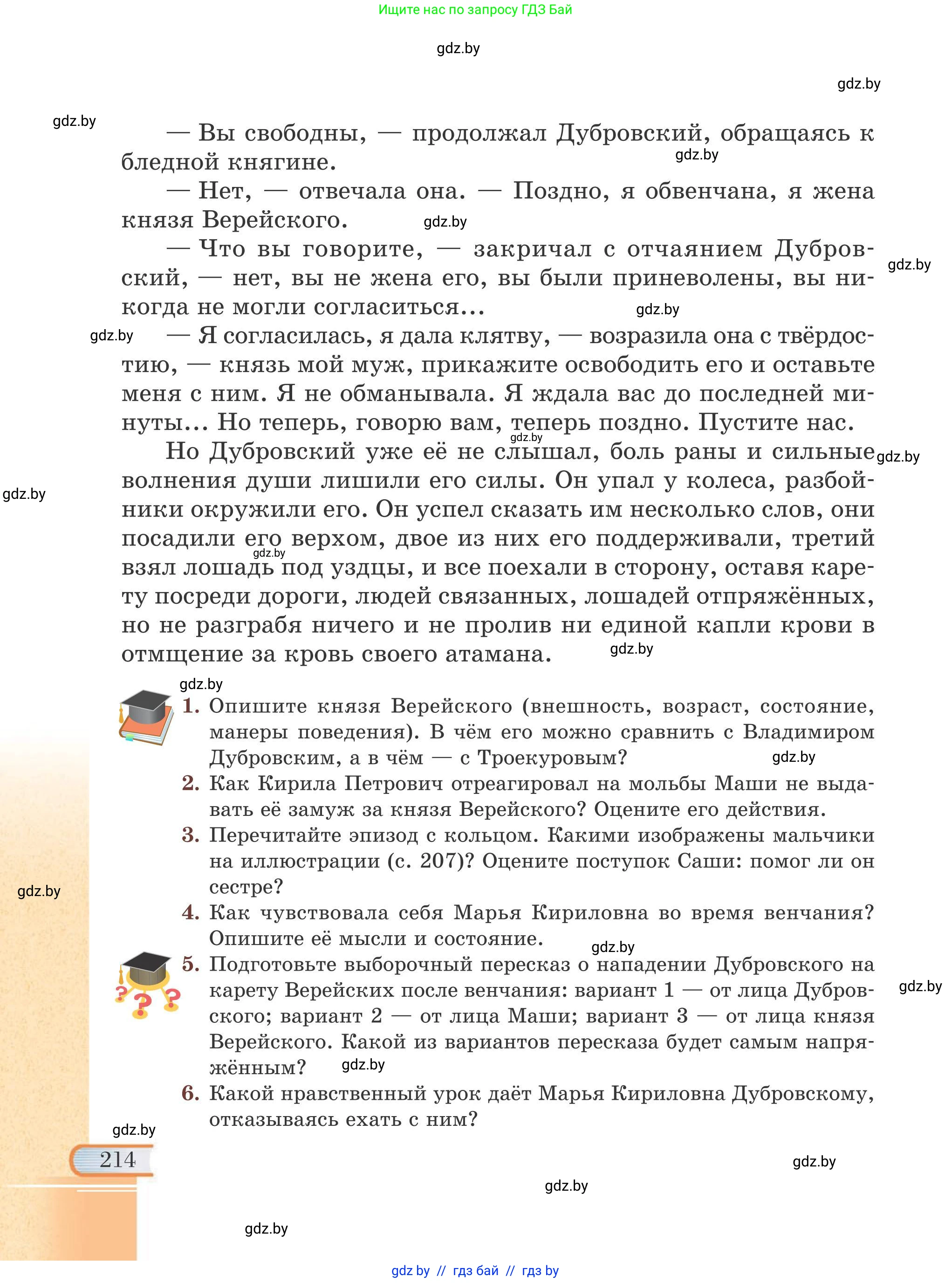 Русская литература, 6 класс Учебник, авторы: Захарова Светлана Николаевна, Юстинская Гюльнара Мансуровна, издательство Национальный институт образования, Минск, 2019, бежевого цвета, Часть 1, страница 214