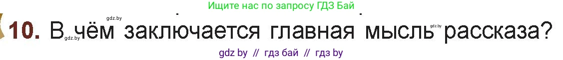Русская литература, 6 класс Учебник, авторы: Захарова Светлана Николаевна, Юстинская Гюльнара Мансуровна, издательство Национальный институт образования, Минск, 2019, бежевого цвета, Часть 1, страница 65, номер 10, Условие