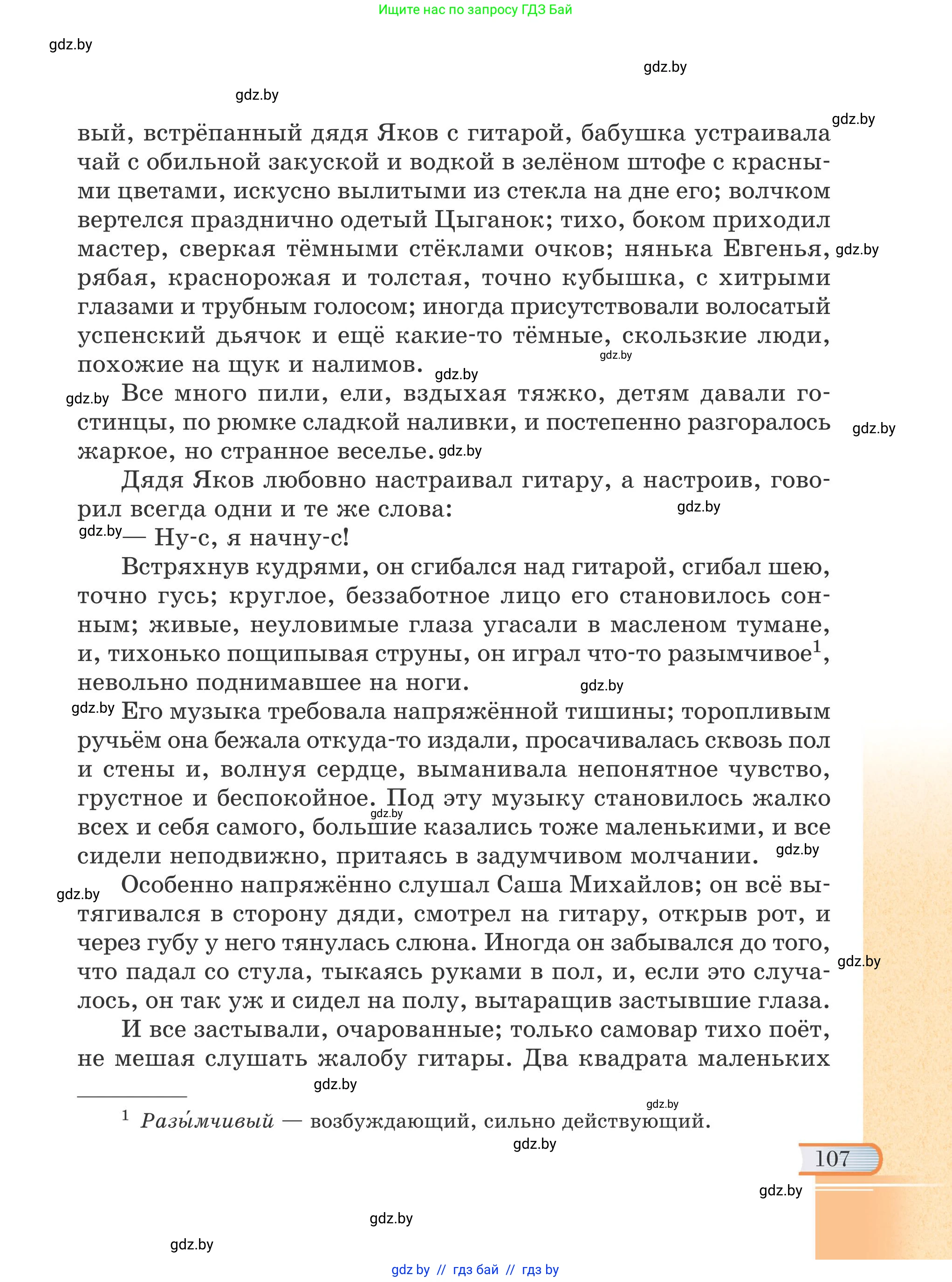 Русская литература, 6 класс Учебник, авторы: Захарова Светлана Николаевна, Юстинская Гюльнара Мансуровна, издательство Национальный институт образования, Минск, 2019, бежевого цвета, страница 107