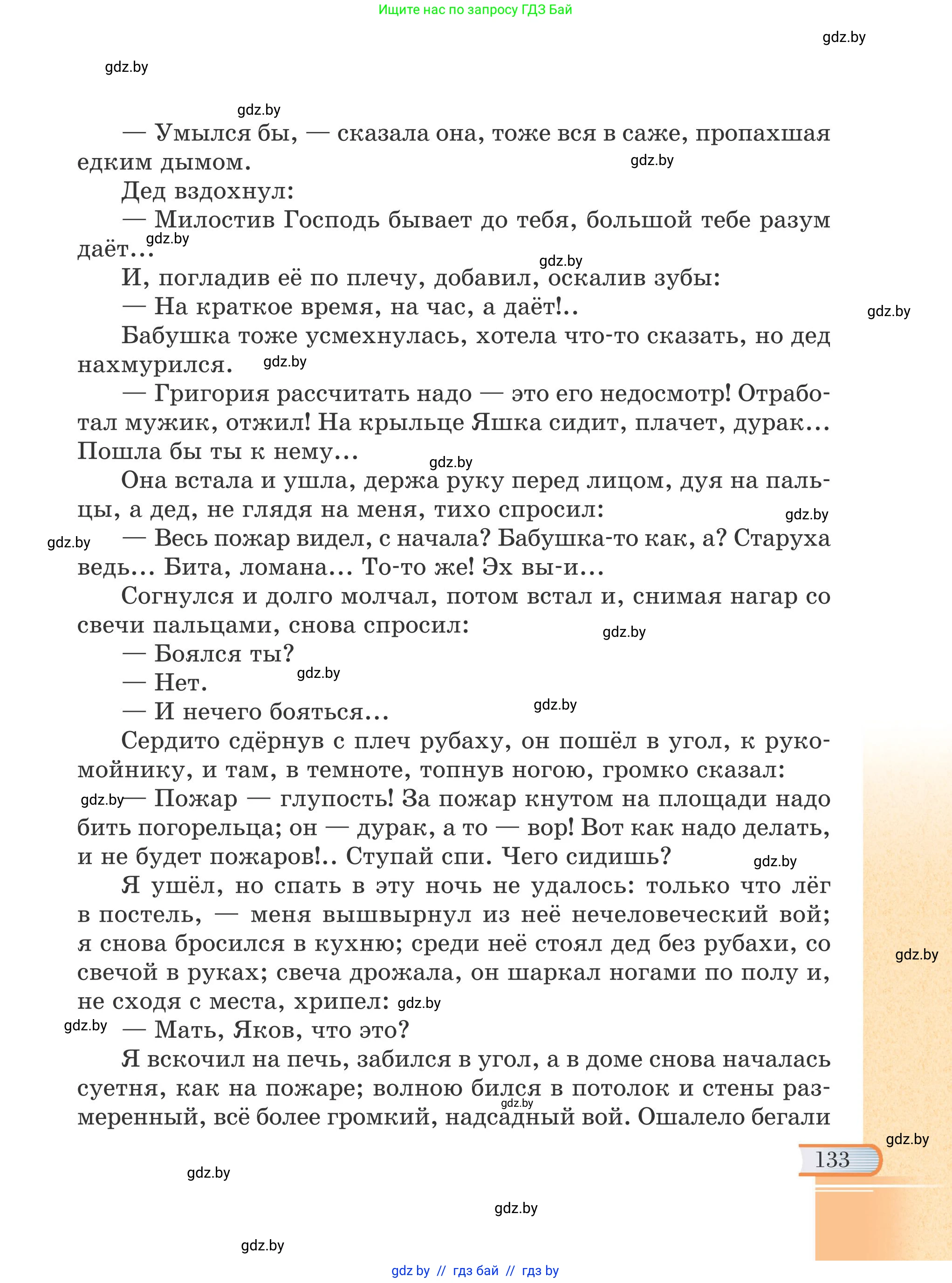 Русская литература, 6 класс Учебник, авторы: Захарова Светлана Николаевна, Юстинская Гюльнара Мансуровна, издательство Национальный институт образования, Минск, 2019, бежевого цвета, страница 133