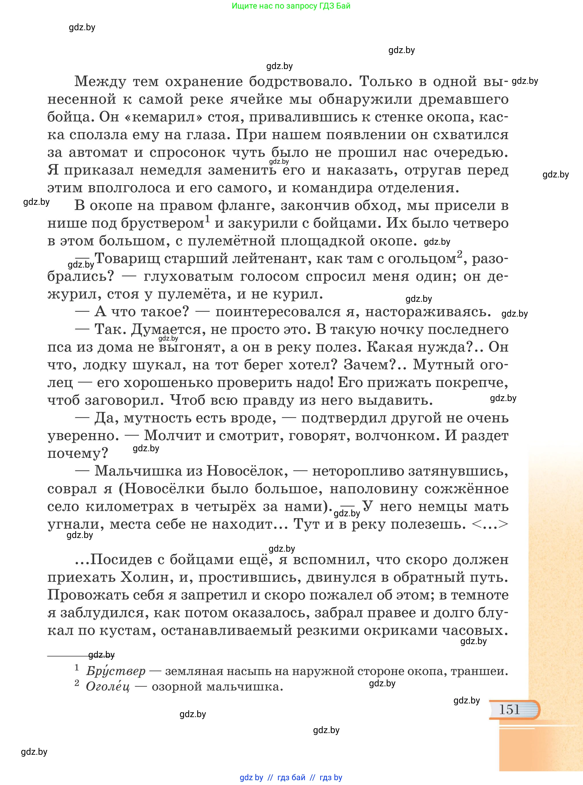 Русская литература, 6 класс Учебник, авторы: Захарова Светлана Николаевна, Юстинская Гюльнара Мансуровна, издательство Национальный институт образования, Минск, 2019, бежевого цвета, страница 151