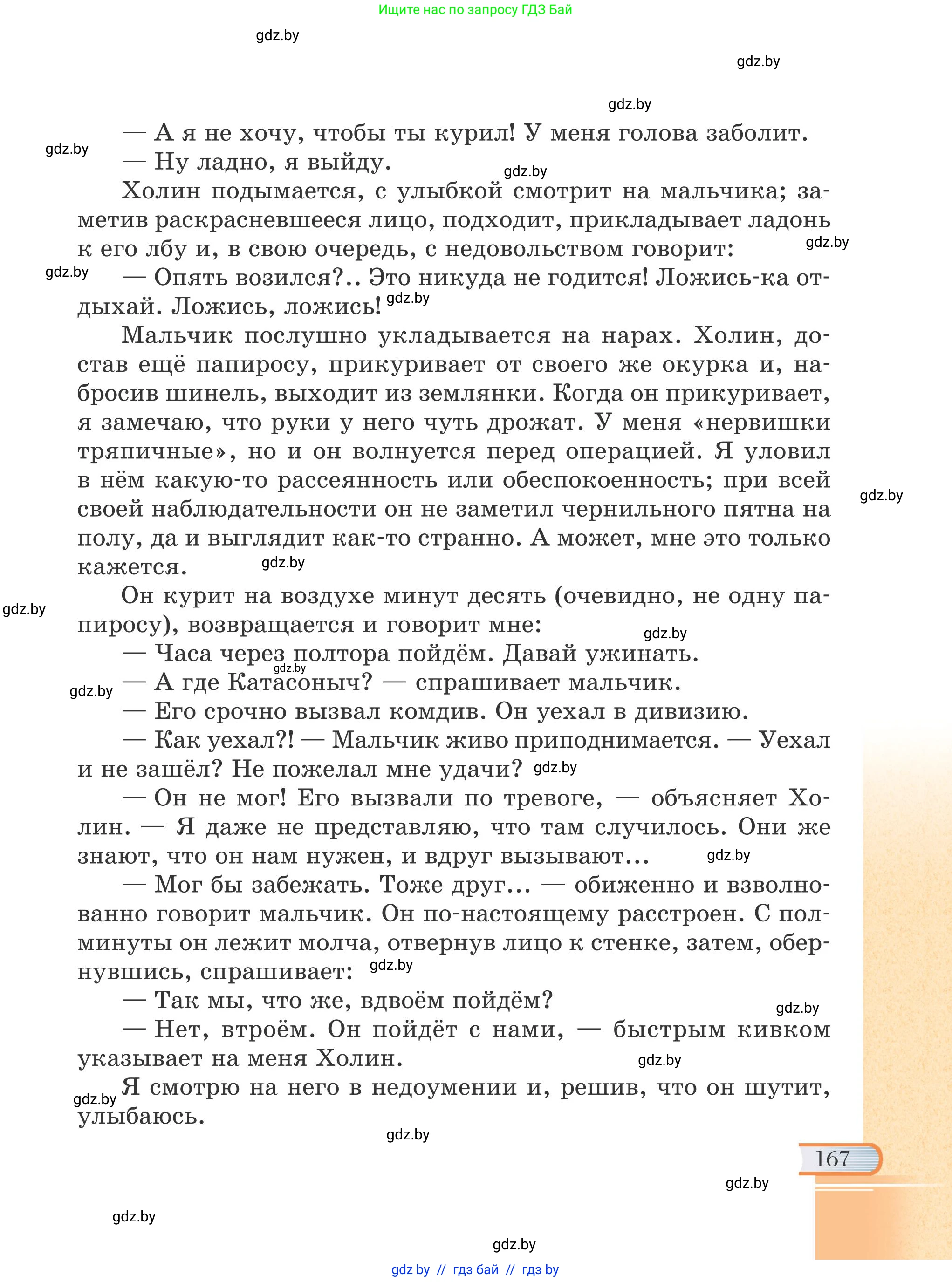 Русская литература, 6 класс Учебник, авторы: Захарова Светлана Николаевна, Юстинская Гюльнара Мансуровна, издательство Национальный институт образования, Минск, 2019, бежевого цвета, страница 167