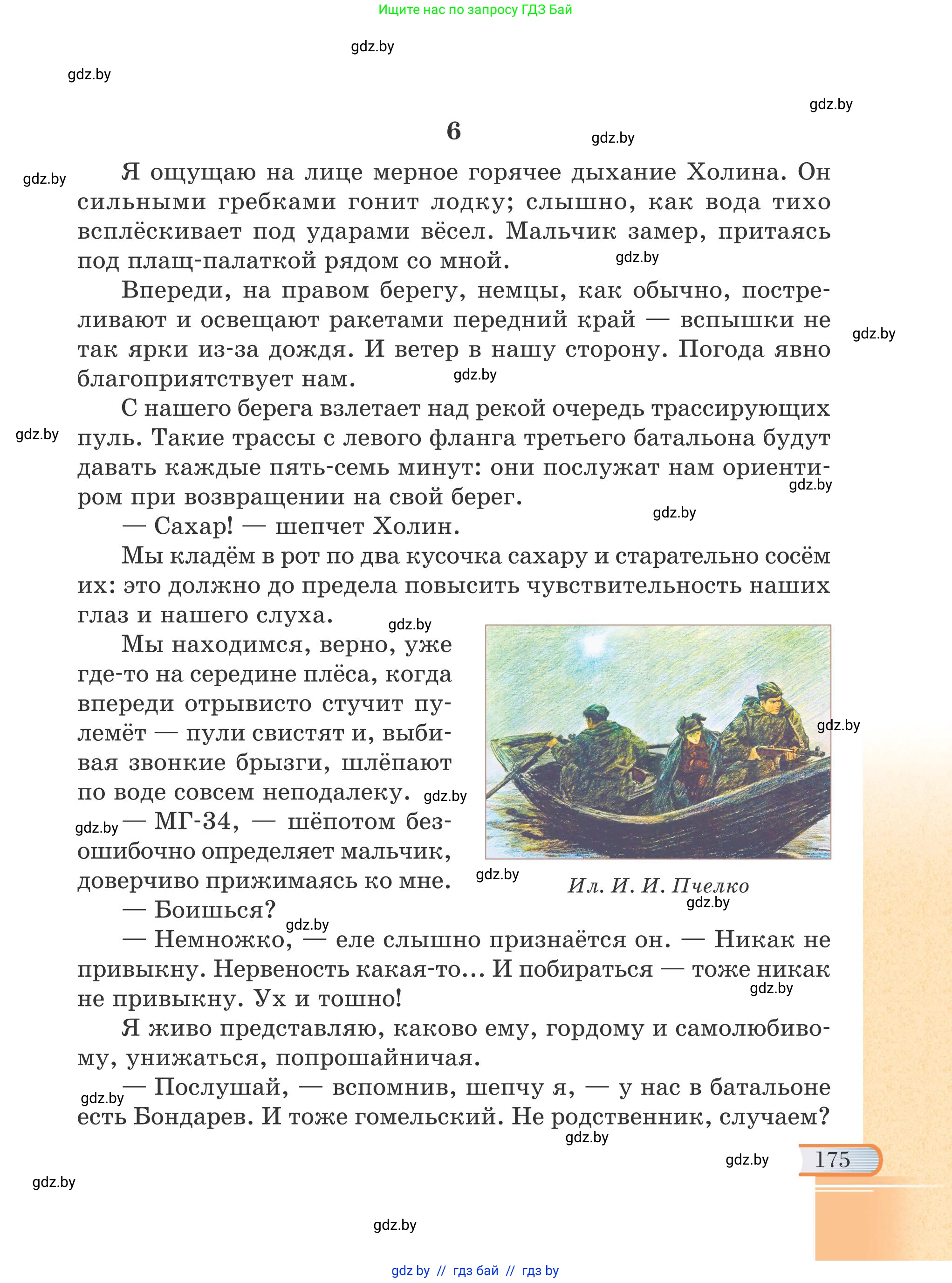 Русская литература, 6 класс Учебник, авторы: Захарова Светлана Николаевна, Юстинская Гюльнара Мансуровна, издательство Национальный институт образования, Минск, 2019, бежевого цвета, страница 175