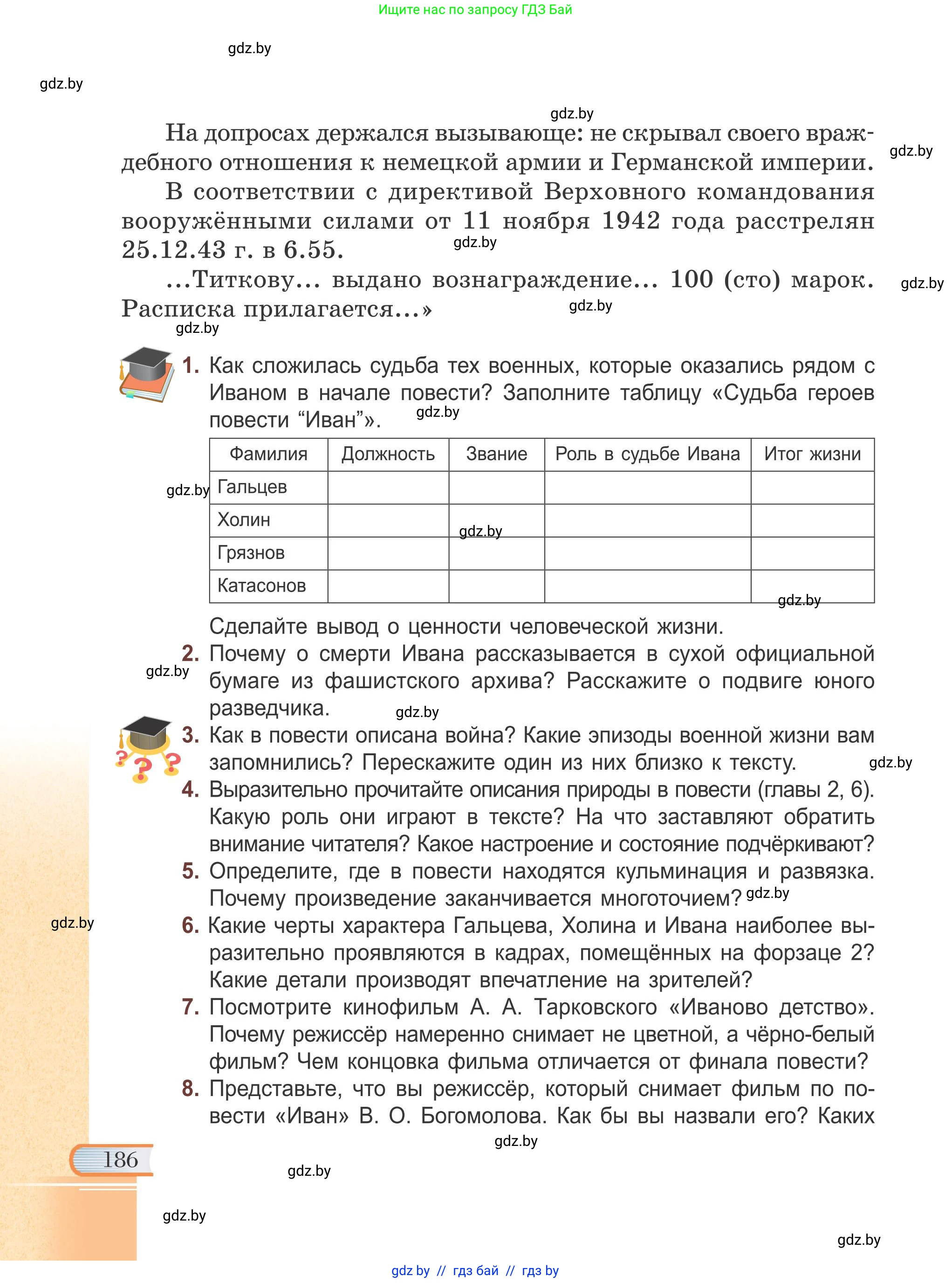 Русская литература, 6 класс Учебник, авторы: Захарова Светлана Николаевна, Юстинская Гюльнара Мансуровна, издательство Национальный институт образования, Минск, 2019, бежевого цвета, Часть 2, страница 186