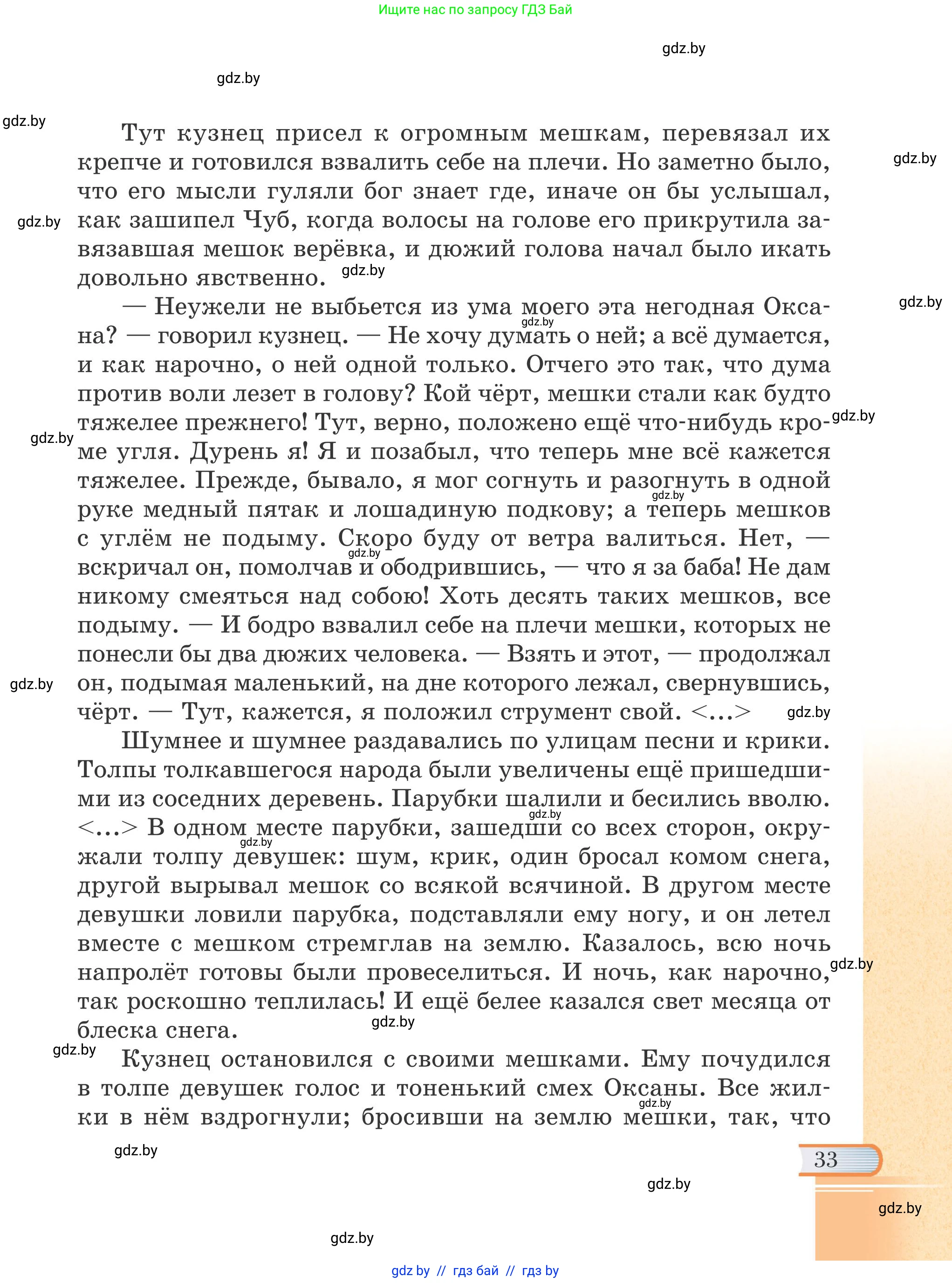 Русская литература, 6 класс Учебник, авторы: Захарова Светлана Николаевна, Юстинская Гюльнара Мансуровна, издательство Национальный институт образования, Минск, 2019, бежевого цвета, страница 33