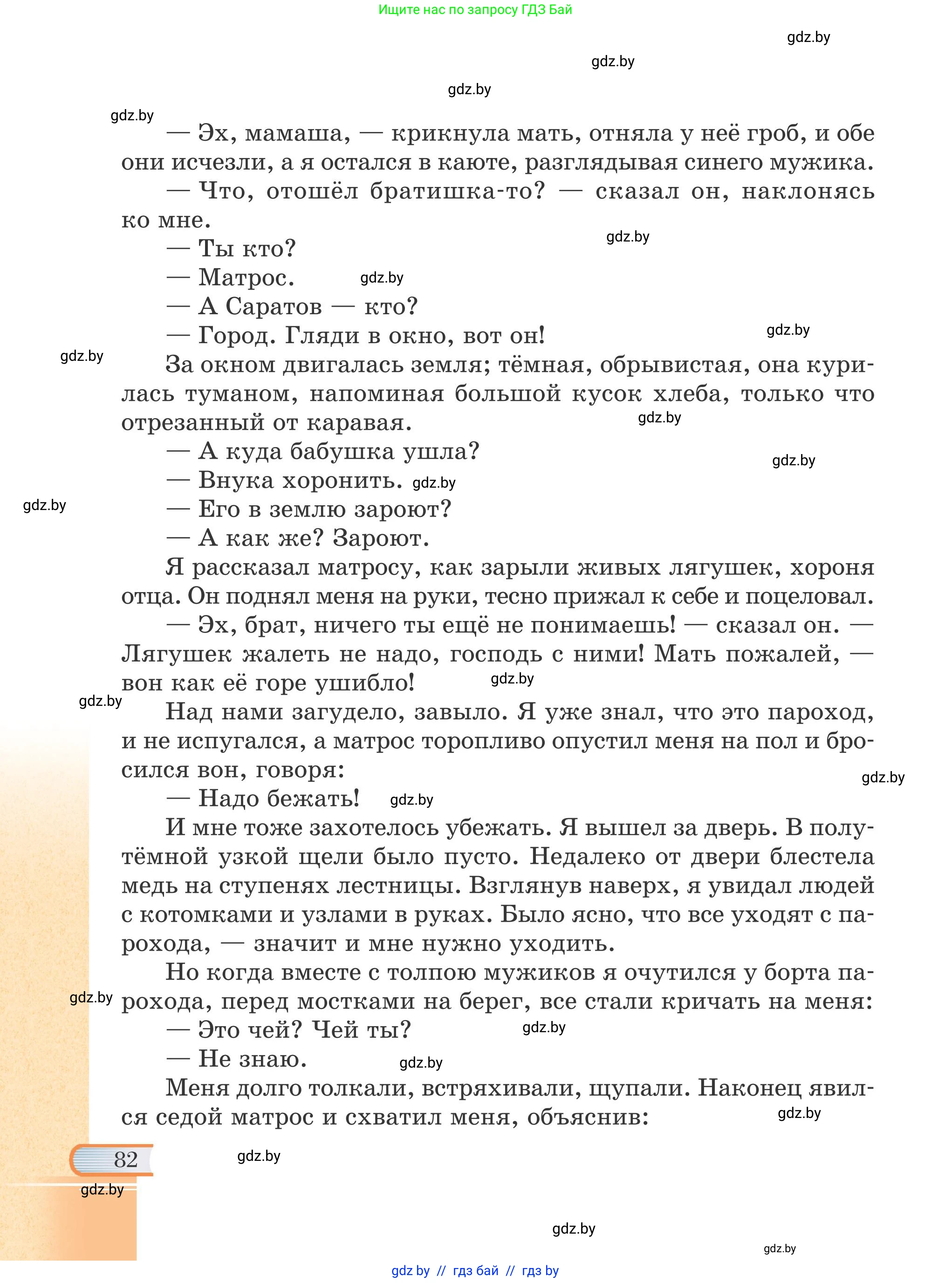 Русская литература, 6 класс Учебник, авторы: Захарова Светлана Николаевна, Юстинская Гюльнара Мансуровна, издательство Национальный институт образования, Минск, 2019, бежевого цвета, страница 82