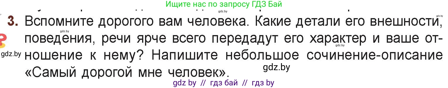 Русская литература, 6 класс Учебник, авторы: Захарова Светлана Николаевна, Юстинская Гюльнара Мансуровна, издательство Национальный институт образования, Минск, 2019, бежевого цвета, Часть 1, страница 79, номер 3, Условие