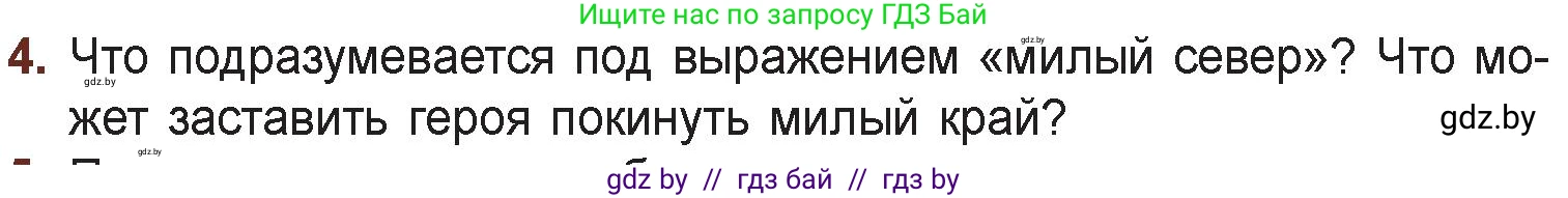 Русская литература, 6 класс Учебник, авторы: Захарова Светлана Николаевна, Юстинская Гюльнара Мансуровна, издательство Национальный институт образования, Минск, 2019, бежевого цвета, Часть 1, страница 135, номер 4, Условие