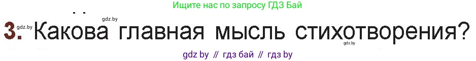 Русская литература, 6 класс Учебник, авторы: Захарова Светлана Николаевна, Юстинская Гюльнара Мансуровна, издательство Национальный институт образования, Минск, 2019, бежевого цвета, Часть 1, страница 136, номер 3, Условие
