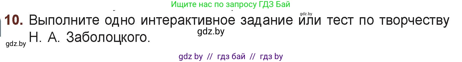 Русская литература, 6 класс Учебник, авторы: Захарова Светлана Николаевна, Юстинская Гюльнара Мансуровна, издательство Национальный институт образования, Минск, 2019, бежевого цвета, Часть 1, страница 156, номер 10, Условие