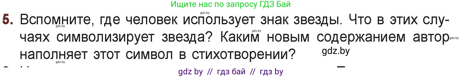 Русская литература, 6 класс Учебник, авторы: Захарова Светлана Николаевна, Юстинская Гюльнара Мансуровна, издательство Национальный институт образования, Минск, 2019, бежевого цвета, Часть 1, страница 158, номер 5, Условие