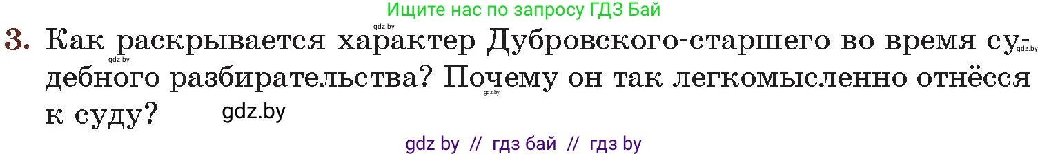 Русская литература, 6 класс Учебник, авторы: Захарова Светлана Николаевна, Юстинская Гюльнара Мансуровна, издательство Национальный институт образования, Минск, 2019, бежевого цвета, Часть 1, страница 174, номер 3, Условие