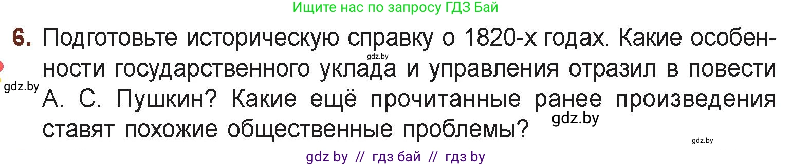 Русская литература, 6 класс Учебник, авторы: Захарова Светлана Николаевна, Юстинская Гюльнара Мансуровна, издательство Национальный институт образования, Минск, 2019, бежевого цвета, Часть 1, страница 217, номер 6, Условие