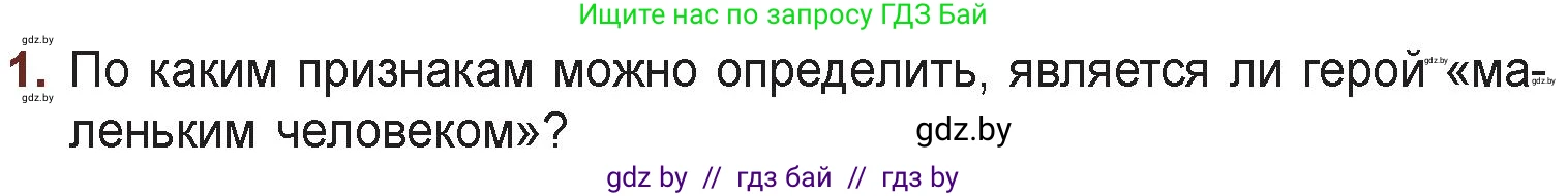 Русская литература, 6 класс Учебник, авторы: Захарова Светлана Николаевна, Юстинская Гюльнара Мансуровна, издательство Национальный институт образования, Минск, 2019, бежевого цвета, Часть 2, страница 19, номер 1, Условие