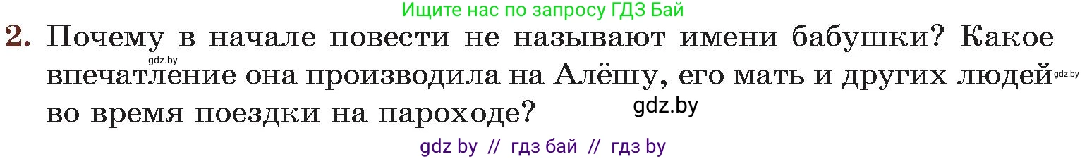 Русская литература, 6 класс Учебник, авторы: Захарова Светлана Николаевна, Юстинская Гюльнара Мансуровна, издательство Национальный институт образования, Минск, 2019, бежевого цвета, Часть 2, страница 88, номер 2, Условие