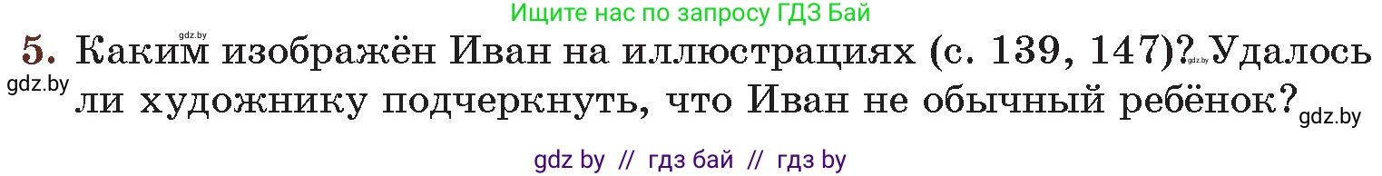 Русская литература, 6 класс Учебник, авторы: Захарова Светлана Николаевна, Юстинская Гюльнара Мансуровна, издательство Национальный институт образования, Минск, 2019, бежевого цвета, Часть 2, страница 149, номер 5, Условие