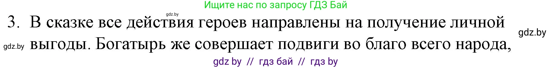 Русская литература, 6 класс Учебник, авторы: Захарова Светлана Николаевна, Юстинская Гюльнара Мансуровна, издательство Национальный институт образования, Минск, 2019, бежевого цвета, Часть 1, страница 15, номер 3, Решение