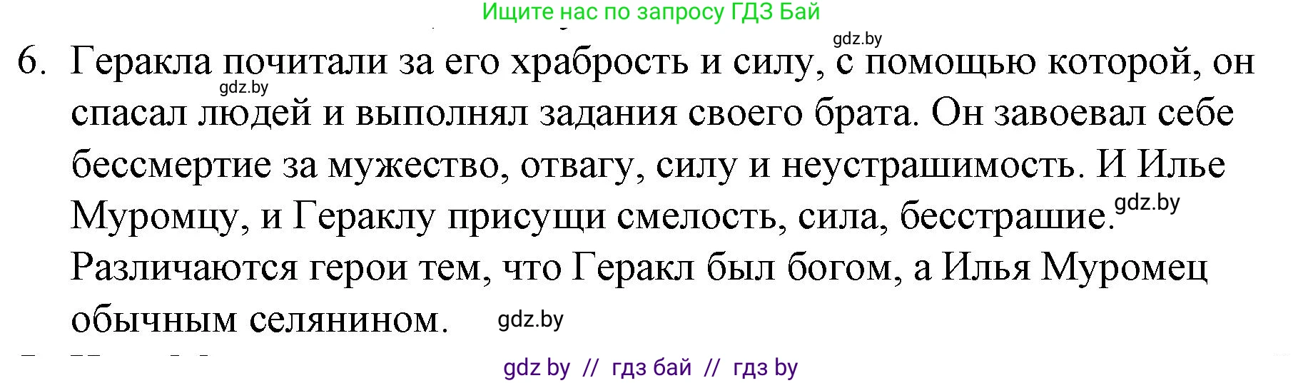 Русская литература, 6 класс Учебник, авторы: Захарова Светлана Николаевна, Юстинская Гюльнара Мансуровна, издательство Национальный институт образования, Минск, 2019, бежевого цвета, Часть 1, страница 16, номер 6, Решение