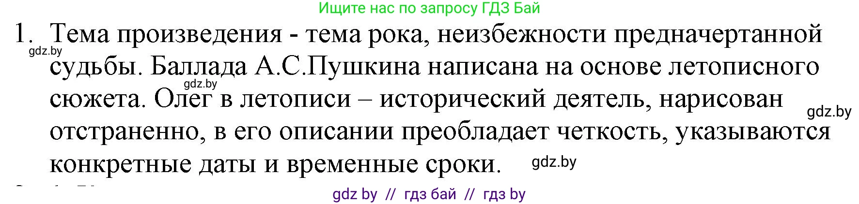 Русская литература, 6 класс Учебник, авторы: Захарова Светлана Николаевна, Юстинская Гюльнара Мансуровна, издательство Национальный институт образования, Минск, 2019, бежевого цвета, Часть 1, страница 30, номер 1, Решение